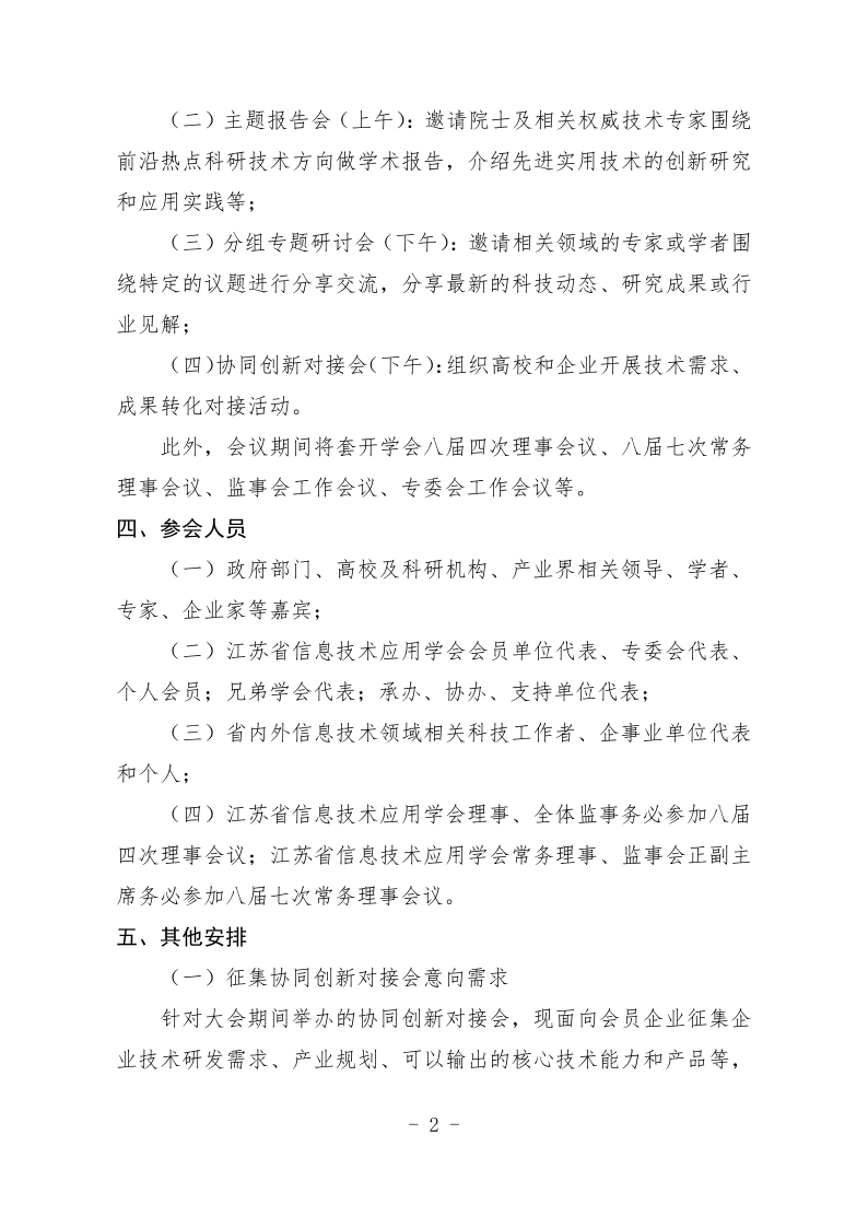 2024第三届江苏省信息技术应用大会_预通知_0927_2.png